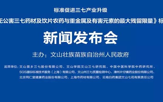 推動(dòng)制定我國(guó)中藥材領(lǐng)域首個(gè)無(wú)公害標(biāo)準(zhǔn)