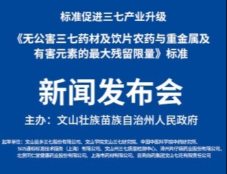 我國第一個(gè)無公害品質(zhì)中藥標(biāo)準(zhǔn)獲得立項(xiàng)
