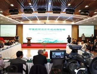 中國藥材品質(zhì)升級戰(zhàn)略論壇于北京舉行，苗鄉(xiāng)三七參會并簽署《北京共識》