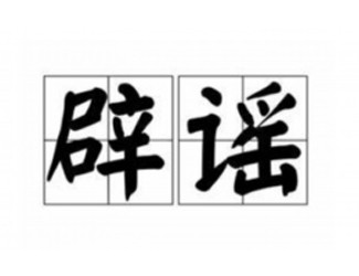 土三七，野生三七，三七副作用傷肝腎？權(quán)威機構(gòu)辟謠！