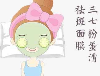 自制三七蛋清祛斑面膜，讓皮膚越來越好