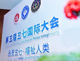 竹田直參加三七國(guó)際大會(huì)的感受